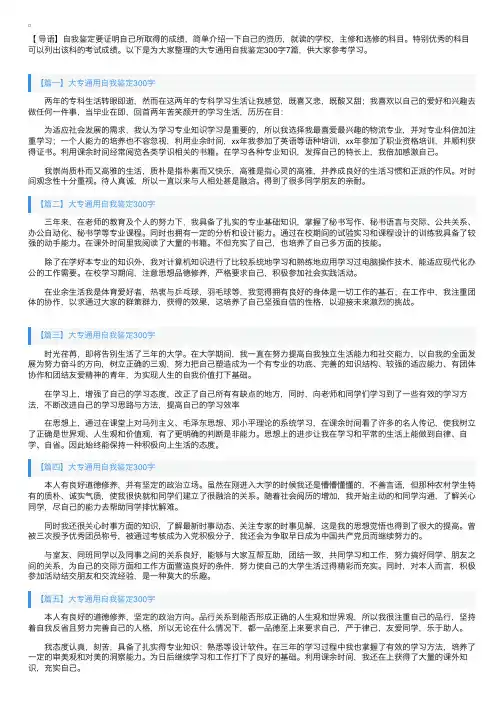 大专通用自我鉴定300字7篇
