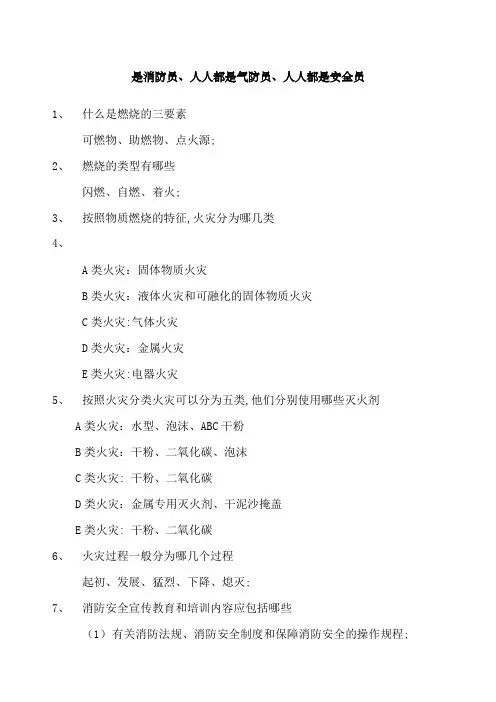 化工厂安全知识汇总
