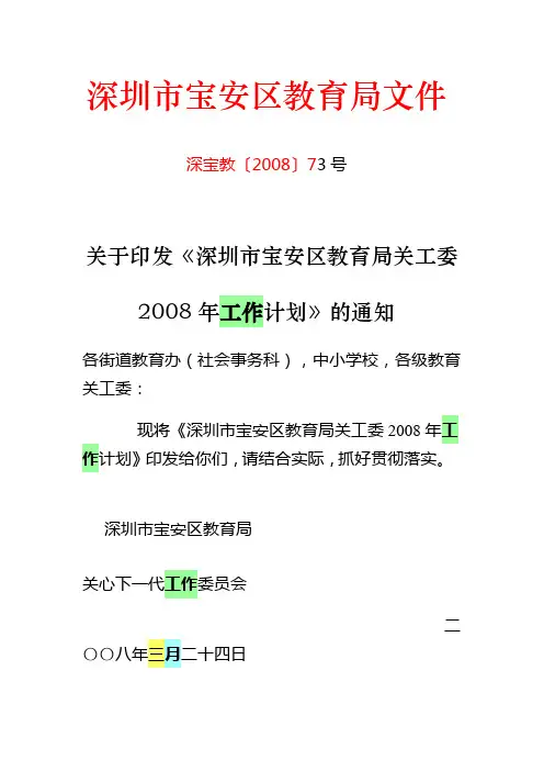 深圳市宝安区教育局文件