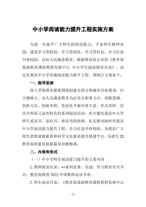 中小学阅读能力提升工程实施方案