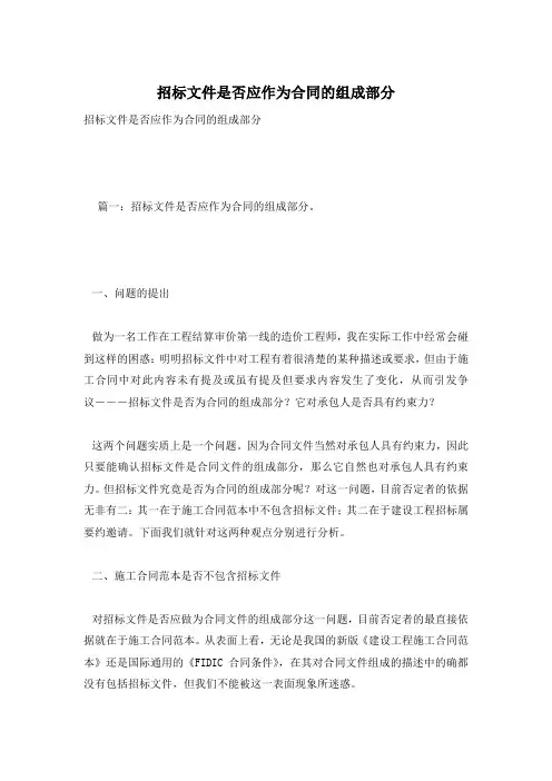 招标文件是否应作为合同的组成部分