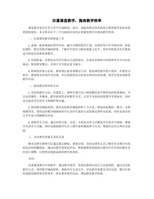 注重课堂教学,提高教学效率
