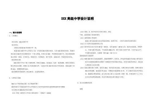教学楼设计说明