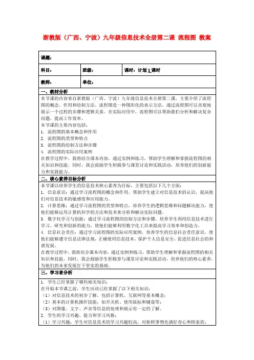 浙教版(广西、宁波)九年级信息技术全册第二课流程图教案