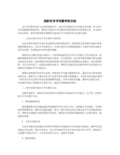 浅析汉字书写教学的方法
