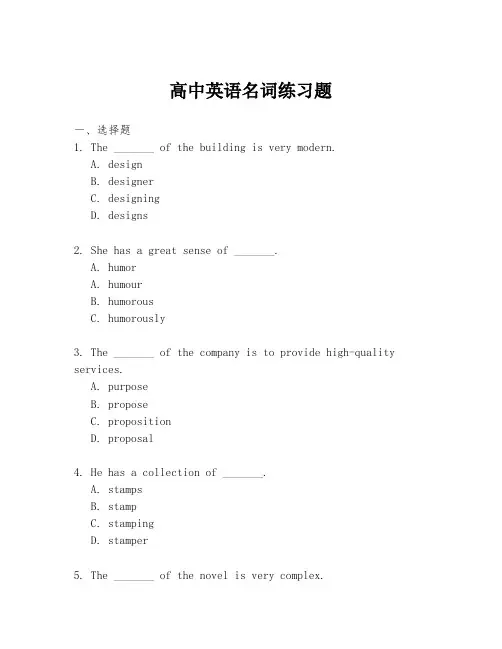 高中英语名词练习题