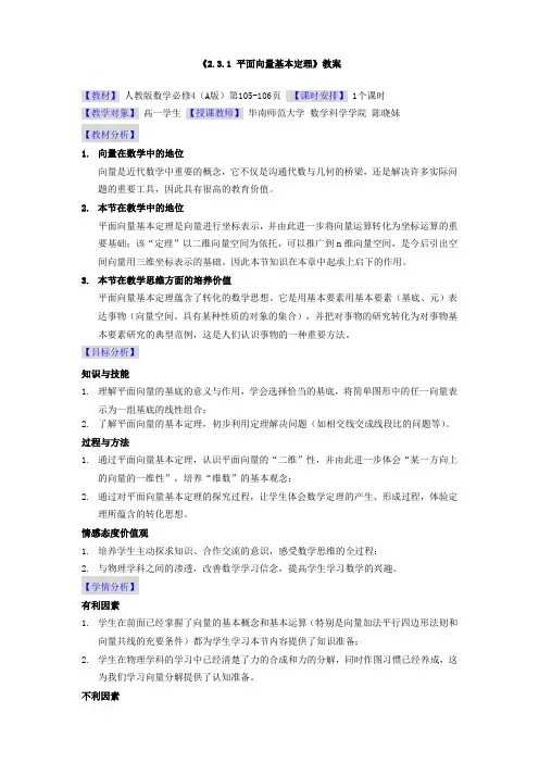 平面向量基本定理(教案)
