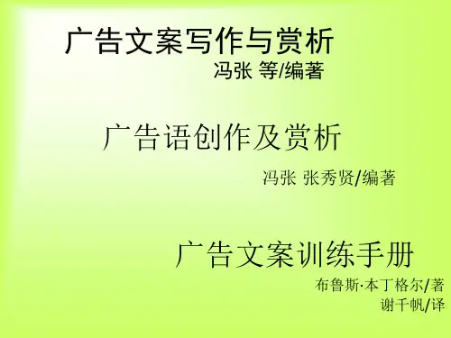 读广告文案书籍的一些感受