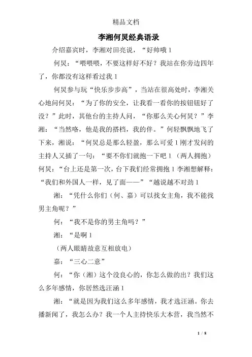 李湘何炅经典语录