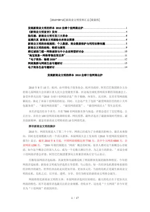 新商业文明宣言