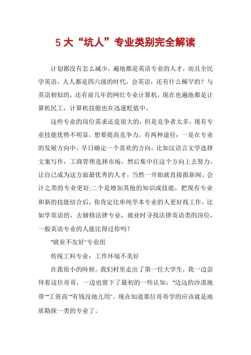 5大“坑人”专业类别完全解读