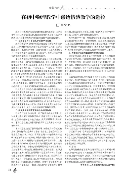 在初中物理教学中渗透情感教学的途径