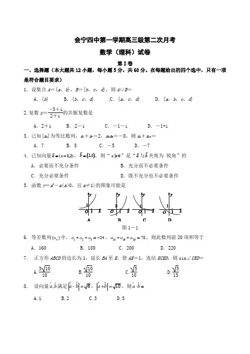 甘肃省白银高三上学期第二次月考理科数学试题