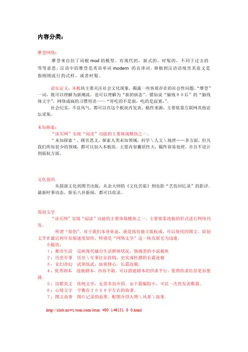 论坛内容分类