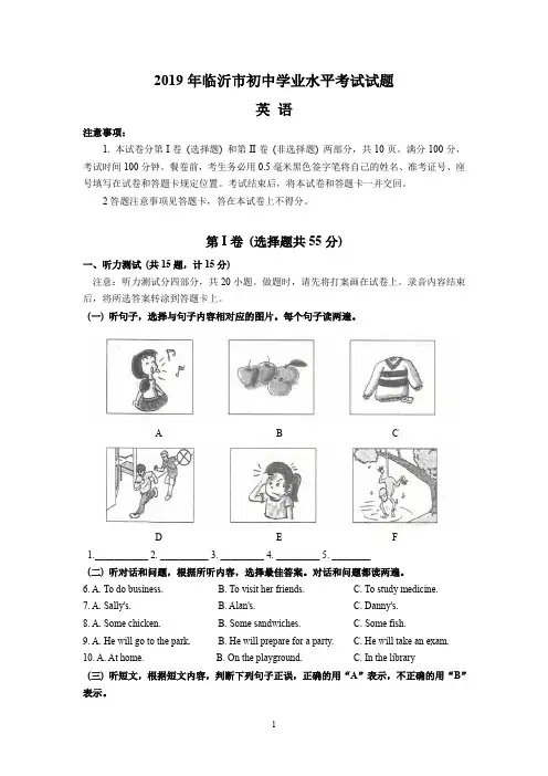 2019年山东省临沂市中考英语试题(word版,含答案)