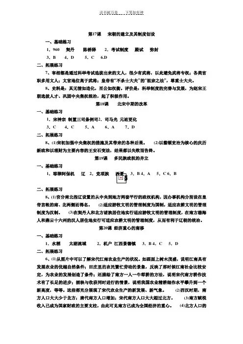 上海高一(下)历史练习册答案