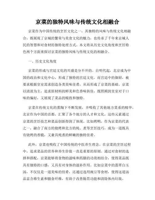 京菜的独特风味与传统文化相融合