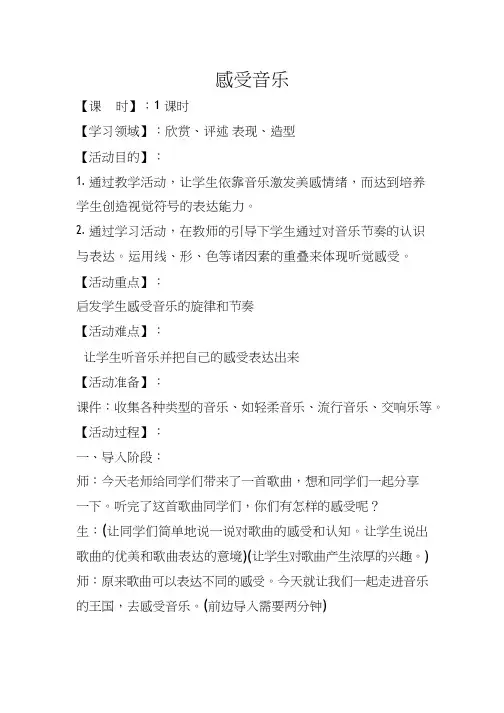 小学美术《感受音乐》优质课教案、教学设计