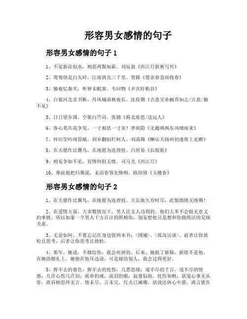 形容男女感情的句子