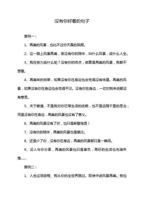 没有你好看的句子
