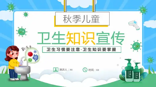 (图文)幼儿园2024年秋季学期卫生保健工作计划课件PPT