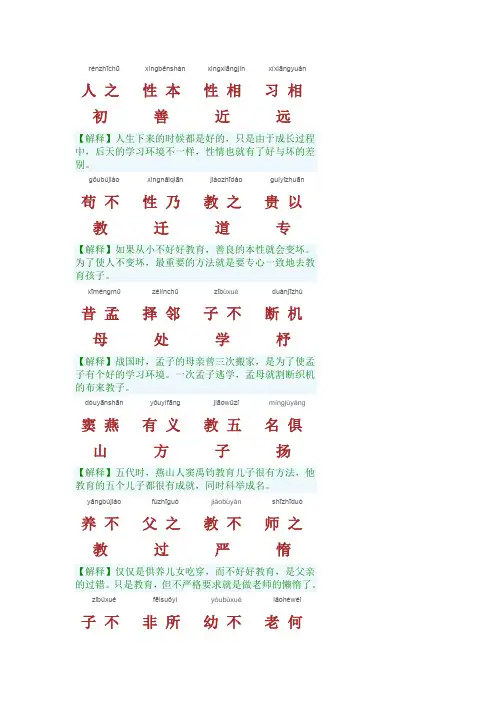 《三字经》注释完整版