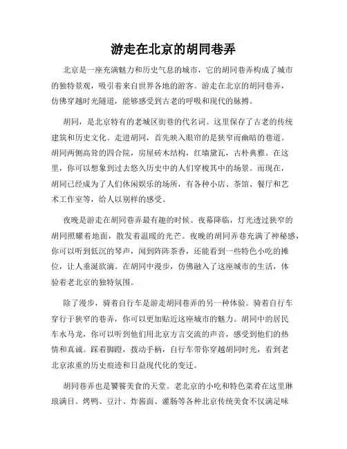 游走在北京的胡同巷弄
