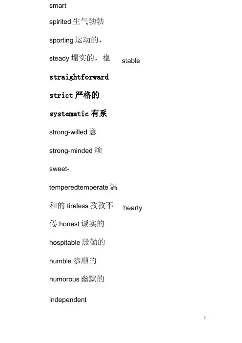 形容人品质的单词