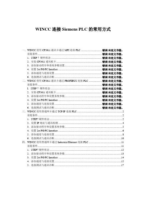 WINCC连接PLC的常用方式 (2)