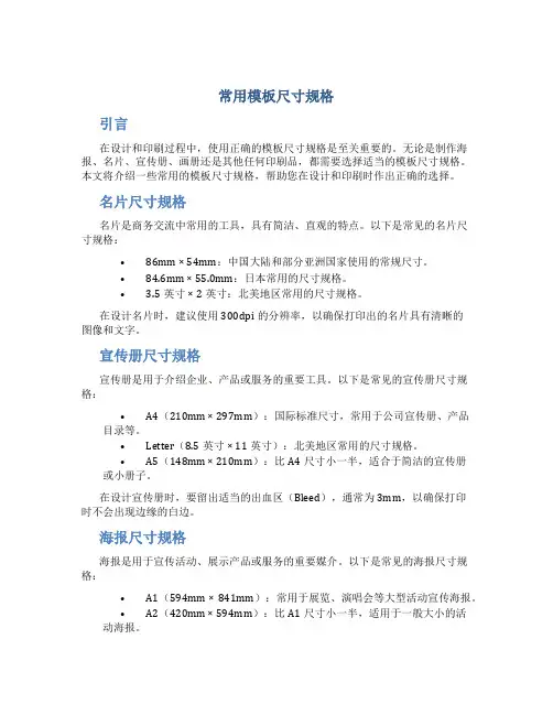 常用模板尺寸规格