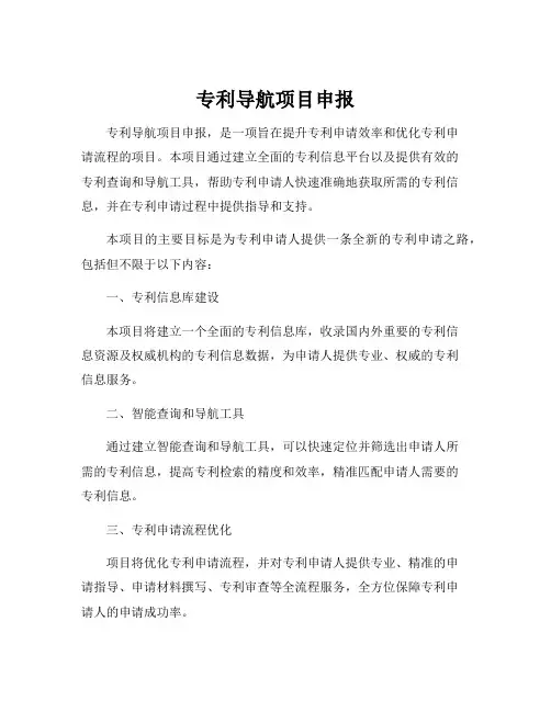 专利导航项目申报