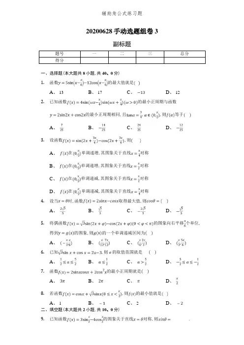 辅助角公式练习题