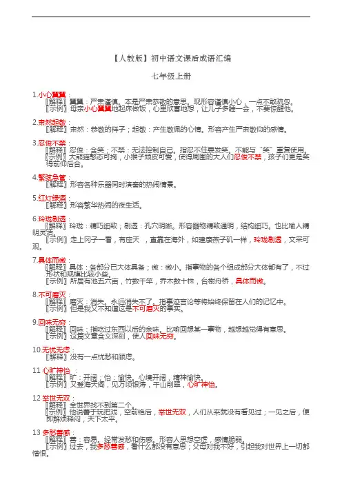 2018中考语文复习 初中语文成语汇总