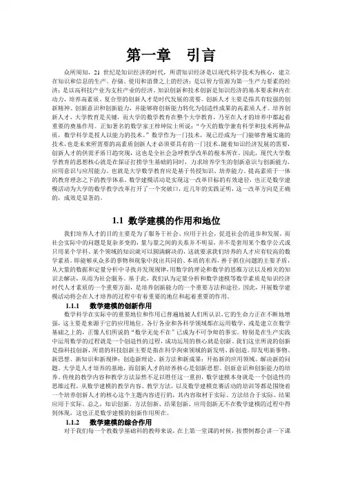 数学建模讲义第一章
