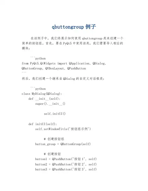 qbuttongroup例子