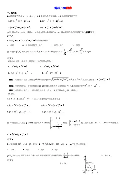 解析几何试题库完整