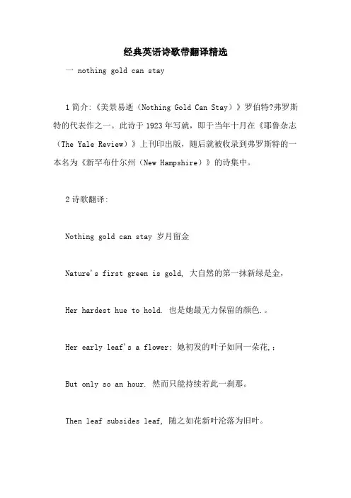 经典英语诗歌带翻译精选