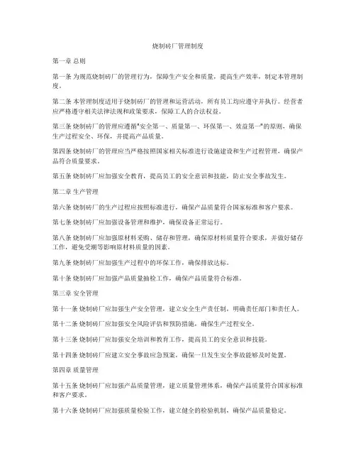 烧制砖厂管理制度