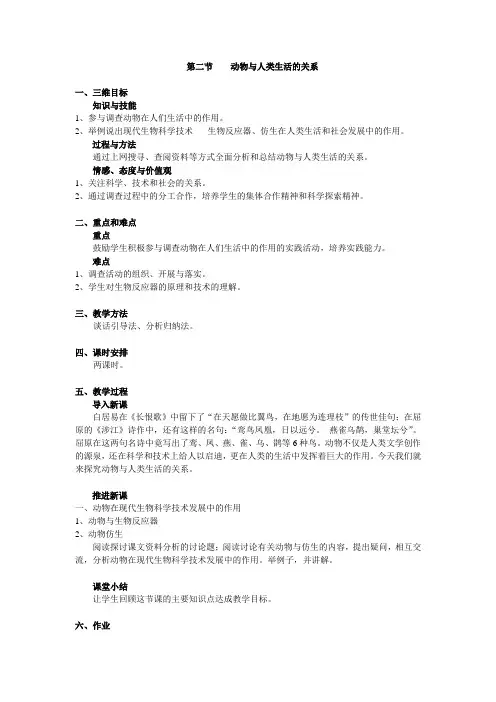 5.3.2动物与人类生活的关系 教案