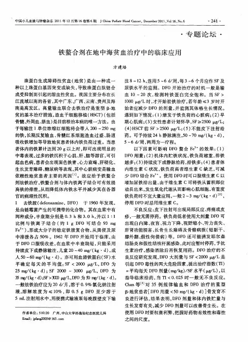 铁螯合剂在地中海贫血治疗中的临床应用