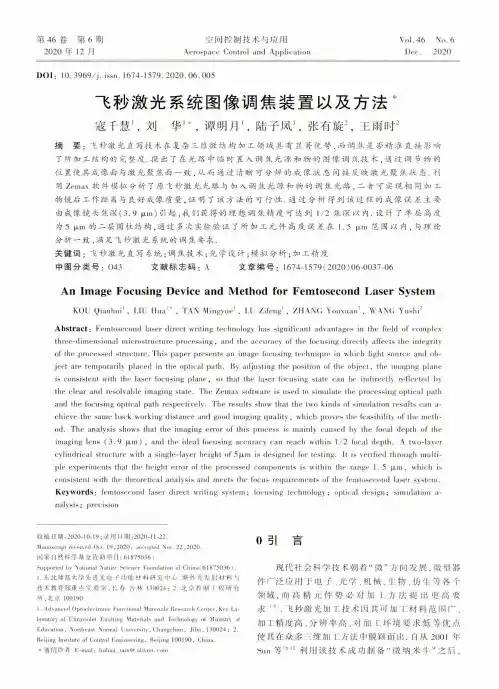 飞秒激光系统图像调焦装置以及方法