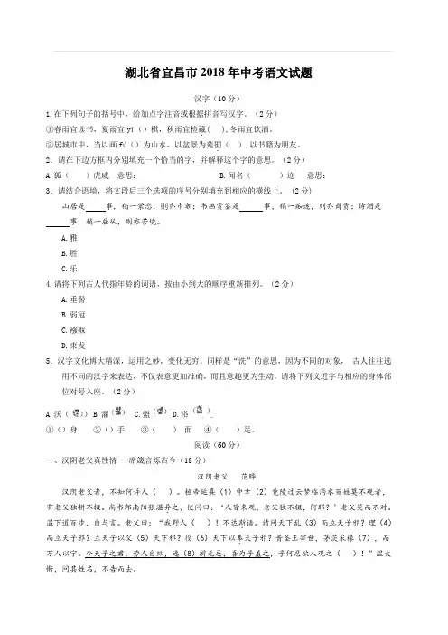 湖北省宜昌市2018年中考语文试题(含答案)