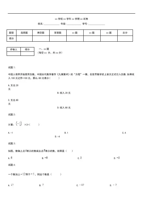 初中数学秋华东师大版七年级数学上第2章有理数检测题含答案解析.docx
