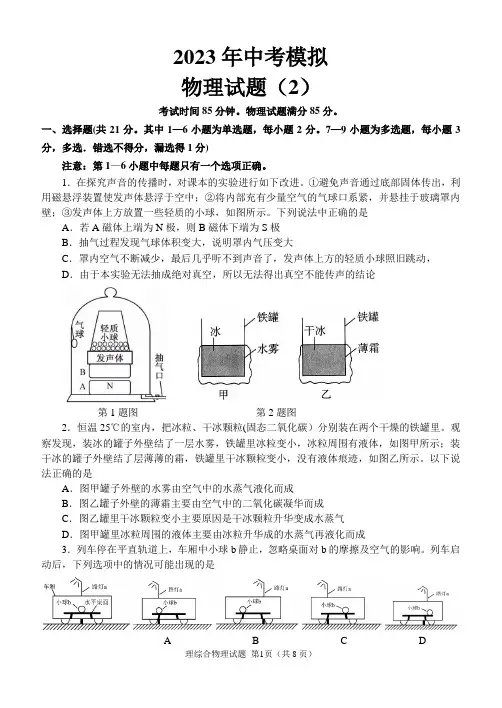 2023年沈阳市中考物理模拟试题2