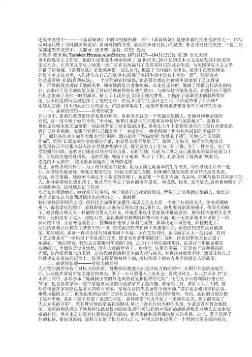 论文《嘉莉妹妹》中文版