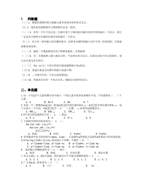 数据结构第一次作业华南理工网络教育学院