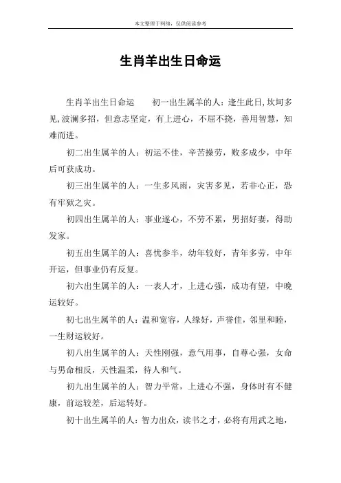 生肖羊出生日命运