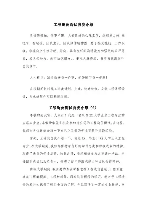 工程造价面试自我介绍（2篇）