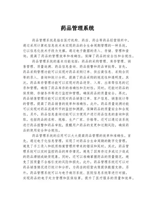 药品管理系统