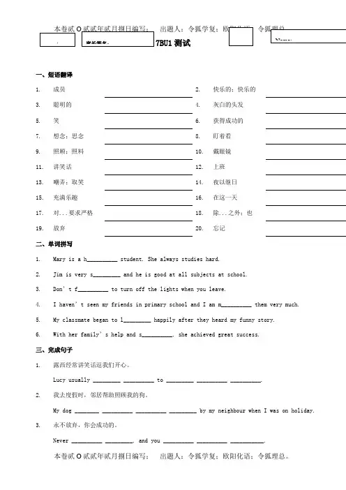 七年级英语下册Unit1过关检测广州试题